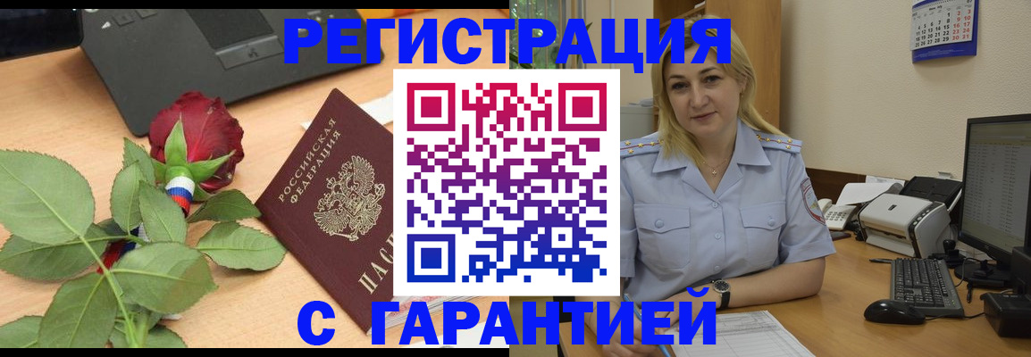 прописка штамп в Наро-Фоминске