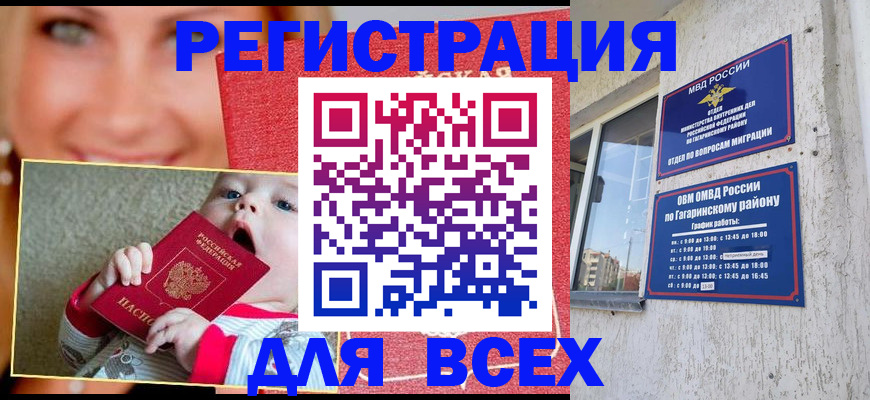 прописка для кредита в Наро-Фоминске